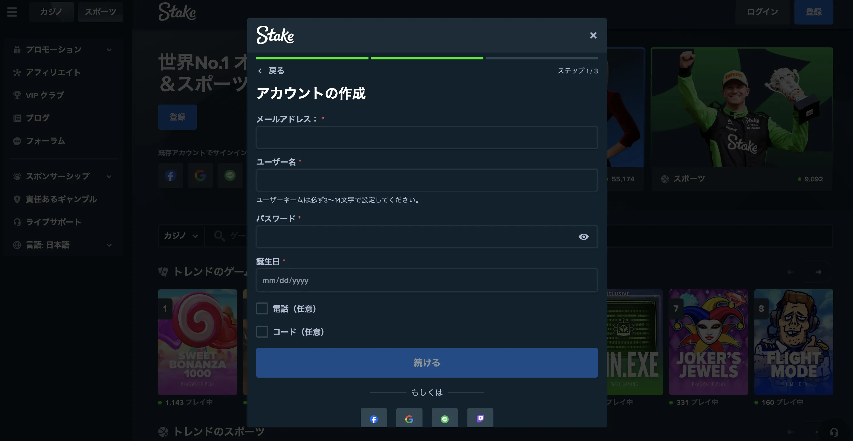新規アカウントを作成する方法 